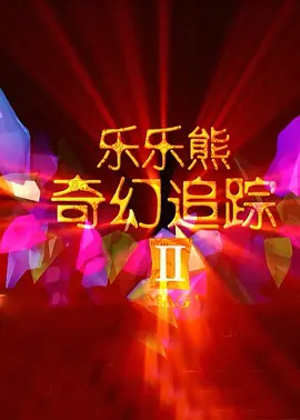 国内精品久久久久